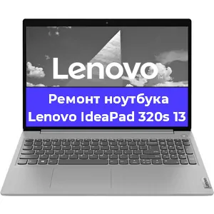 Замена видеокарты на ноутбуке Lenovo IdeaPad 320s 13 в Ростове-на-Дону